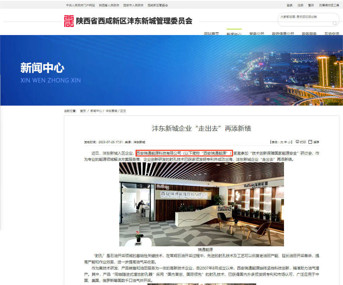 《陕西省西咸新区沣东新城管理委员会官网》关于西安必发88全球顶尖唯一公司的宣传报道